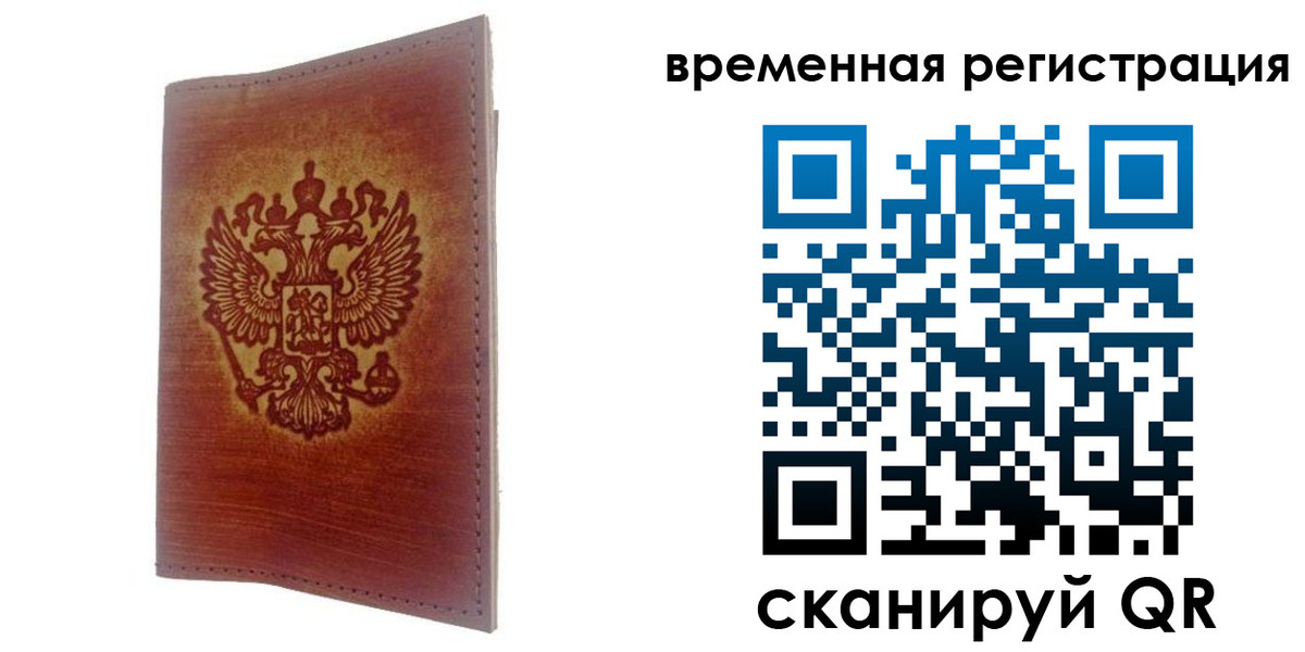 временная регистрация для всех в Таре