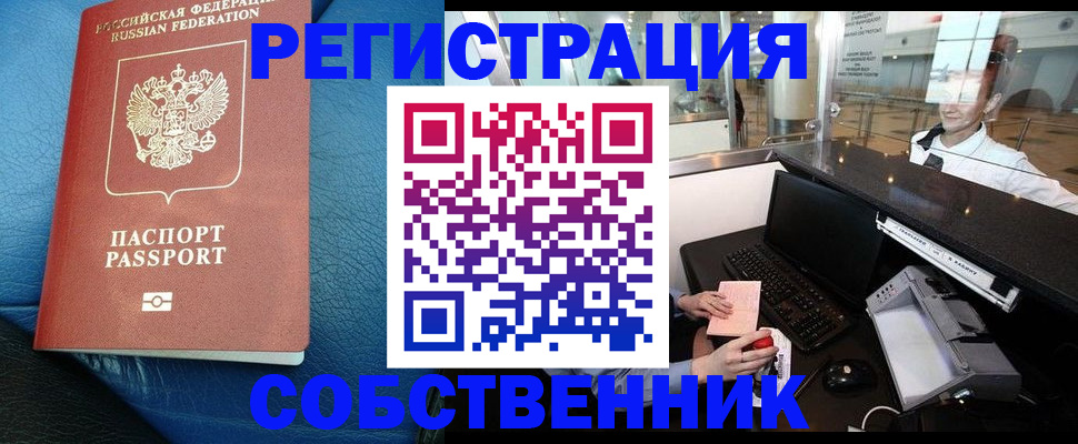 временная регистрация купить в Таре