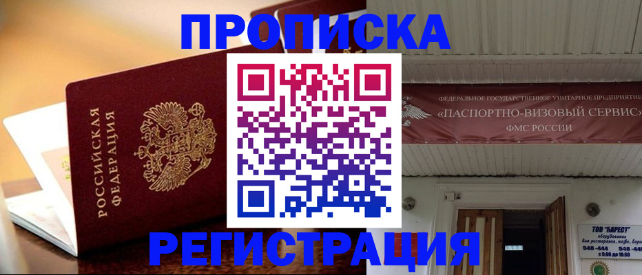 временная регистрация адрес в Таре